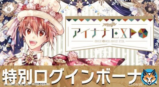 【ゲーム情報】 7年間の軌跡を振り返るメモリアルイベント『アイナナEXPO』の開催決定を記念しまして、特別ログインボーナスでステラストーンを17個プレゼント！ ぜひ楽しみにお待ちいただけますと幸いです。  受け取りはこちら！&rArr;   #アイナナ