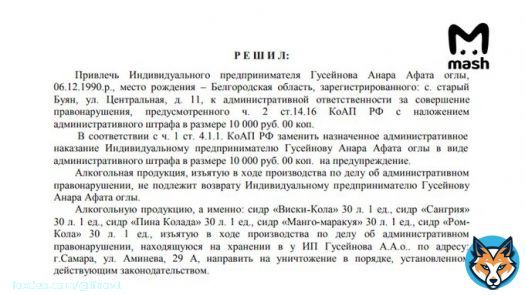 За торговлю алкоголем без лицензии - штраф 10 тыров, позднее вообще заменённый на предупреждение!  Я, пожалуй, в цирк ходить больше не буду...  Владелец компании, разливавшей токсичный сидр 'Мистер Сидр', уже получал предупреждение за торговлю алкогоголем без лицензии. ТК'Mash'
