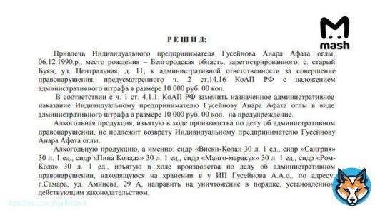 За торговлю алкоголем без лицензии - штраф 10 тыров, позднее вообще заменённый на предупреждение!  Я, пожалуй, в цирк ходить больше не буду...  Владелец компании, разливавшей токсичный сидр 'Мистер Сидр', уже получал предупреждение за торговлю алкогоголем без лицензии. ТК'Mash'