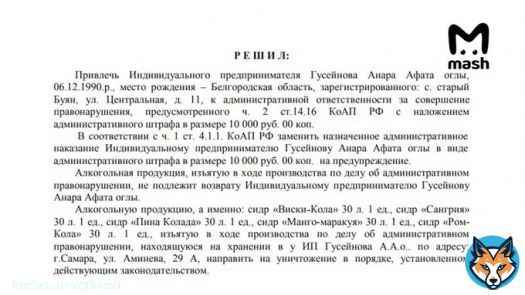 За торговлю алкоголем без лицензии - штраф 10 тыров, позднее вообще заменённый на предупреждение!  Я, пожалуй, в цирк ходить больше не буду...  Владелец компании, разливавшей токсичный сидр 'Мистер Сидр', уже получал предупреждение за торговлю алкогоголем без лицензии. ТК'Mash'