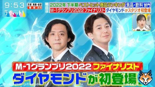 明日、ダイヤモンドの出演によって木曜ラヴィットにマヂカルラブリー、オズワルド、ママタルト大鶴肥満、真空ジェシカ、ダイヤモンドが出演したことになります。 あとママタルトの檜原さんの出演でマヂカルクリエイターズの面々が揃い、木曜ラヴィット=マヂカルクリエイターズになります。 #ラヴィット