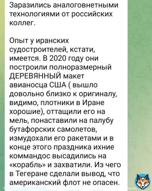 Тг Война с ордой  Командующий ВМС Корпуса Стражей исламской революции заявил, что предприятия ВПК Ирана начали строить (вот сейчас присядьте) АВИАНОСЕЦ. &laquo;Аналогов которому в мире не будет&raquo; - сказал адмирал и вот тут я с ним полностью согласен.