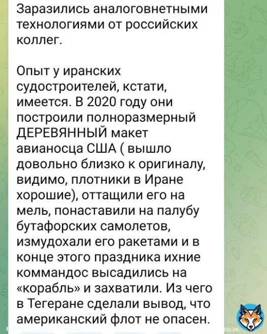 Тг Война с ордой  Командующий ВМС Корпуса Стражей исламской революции заявил, что предприятия ВПК Ирана начали строить (вот сейчас присядьте) АВИАНОСЕЦ. &laquo;Аналогов которому в мире не будет&raquo; - сказал адмирал и вот тут я с ним полностью согласен.