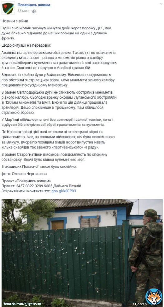 #Донбасс Новости с фронта. За прошедшие сутки погиб один Защитник Украины. Горячо в Авдеевке. #Украина  \ud83c\uddfa\ud83c\udde6 #РФ #Война