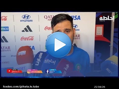 بعد تتويجه برجل المباراة ضد طاجيكستان أنبيا يهدي الجائزة لمكونات المنتخب