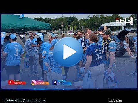 قبل مواجهة الوداد.. جماهير السيتي تتوافد بأعداد غفيرة على ملعب لينكولن فاينانشال فيلد