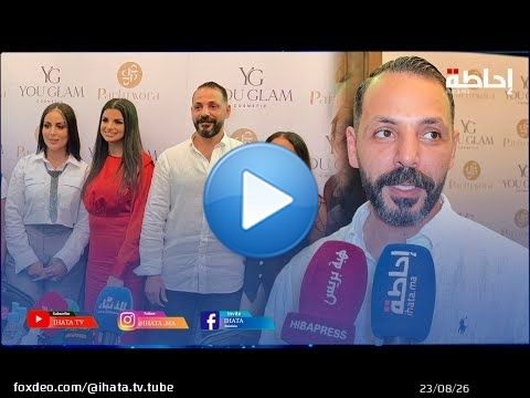 عمرو موسى يكشف قصة نجاح علامتي “Parfumora” و”You Glam” في السوق المغربي