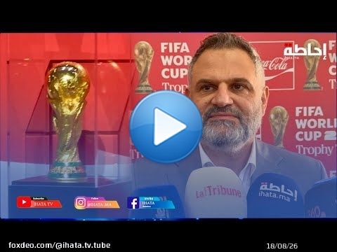 مدير كوكاكولا: استقبال الكأس الأصلية بالمغرب احتفاء بشغف الجماهير والإنجازات الكروية العالمية