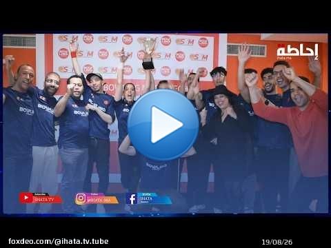 شباب من مراكش ينظمون بطولة وطنية في رياضة البولينغ ويطالبون بإحداث جامعة لتنظيم هذا النوع الرياضي