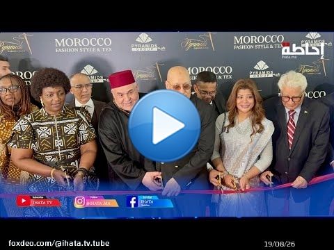 معرض “Morocco Fashion Tex” في دورته 11 بالدار البيضاء.. حضور دولي قوي ودعم متواصل لصناعة النسيج