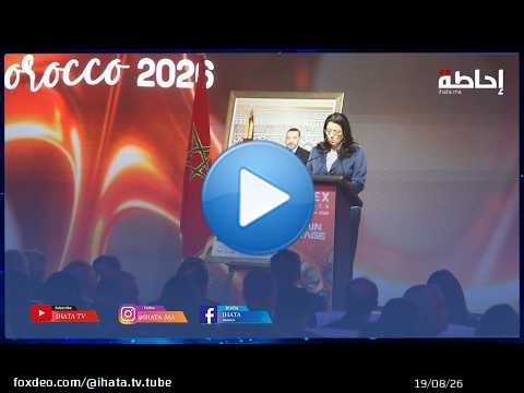 جيتكس إفريقيا.. الوزيرة السغروشني تبرز رؤية المغرب للذكاء الاصطناعي