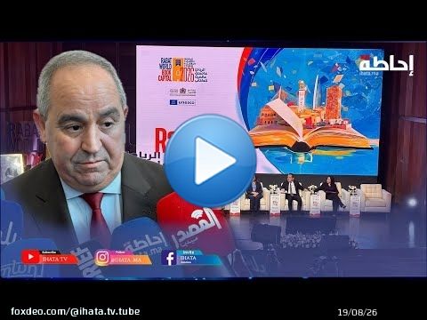 ميداوي: الكتاب ركيزة التوازن الفكري والتكوين الجامعي في المغرب