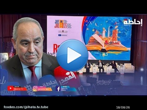 ميداوي: الكتاب ركيزة التوازن الفكري والتكوين الجامعي في المغرب