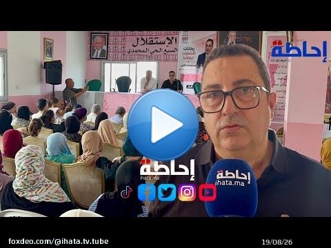 الانتخابات التشريعية.. أفيلال يحذر من تصوير ورقة التصويت وشراء الأصوات