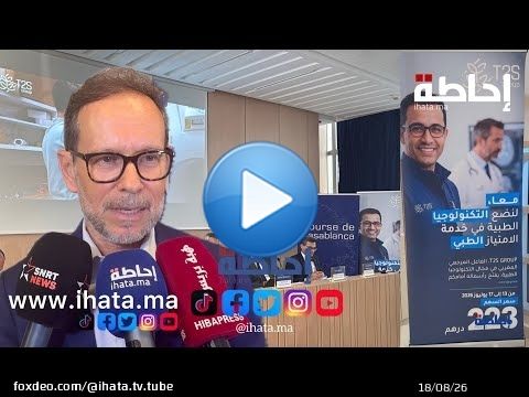 مجموعة T2S القابضة تراهن على بورصة الدار البيضاء لتسريع توسعها في إفريقيا