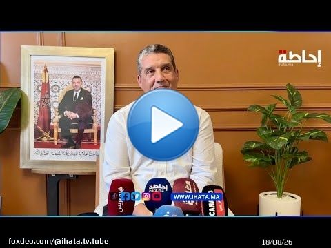 سعد الله ياسين: الوداد يحتاج إلى رجالاته.. ومشروعنا يقوم على الصدق والاستدامة