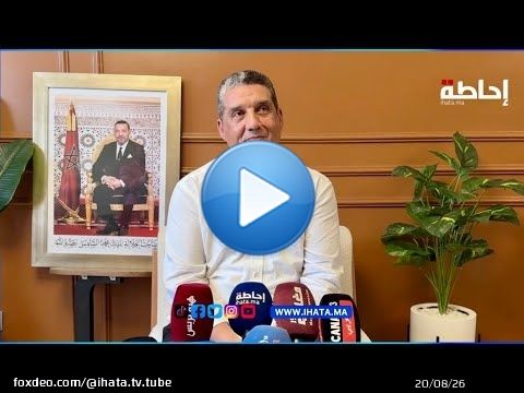 سعد الله ياسين: الوداد يحتاج إلى رجالاته.. ومشروعنا يقوم على الصدق والاستدامة
