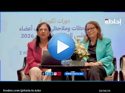 آمنة بوعياش: ملاحظة الانتخابات ترسخ الثقة في المؤسسات وتساهم في تطوير المنظومة الانتخابية