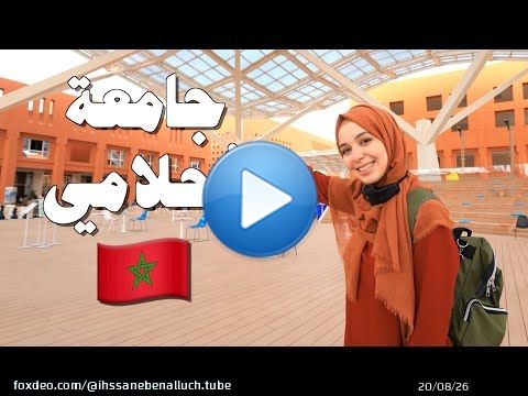 \ud83e\udd29 عيشوا معي يوم كامل كطالبة في جامعة محمد السادس متعددة التخصصات - جامعة المتميزين