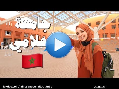 \ud83e\udd29 عيشوا معي يوم كامل كطالبة في جامعة محمد السادس متعددة التخصصات - جامعة المتميزين