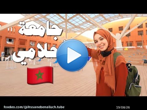 \ud83e\udd29 عيشوا معي يوم كامل كطالبة في جامعة محمد السادس متعددة التخصصات - جامعة المتميزين