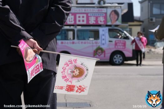 「中央とのパイプ」を強調する政治家は少なくない。しかし、地域の現状、現場の声を中央に伝える役割を果たしている政治家はどれだけいるか。「パイプ」が中央の都合を地方に押し付けるものになっていないか。ハッキリと国にモノ言える知事が必要だ。 #北海道知事選挙 #統一地方選 #池田まき スタッフ