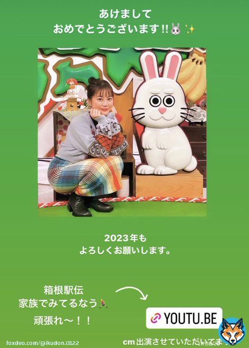 いくちゃん！あけましておめでとう!! 2023も応援するよ〜  箱根駅伝見てる！いくちゃんのCMも見た〜 家族との時間も大切にね！！  #ikuchangram #生田絵梨花 #箱根駅伝