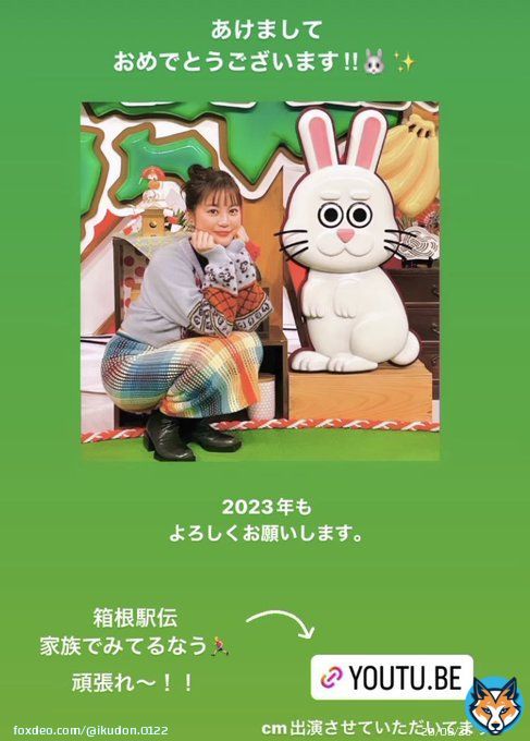 いくちゃん！あけましておめでとう!! 2023も応援するよ〜  箱根駅伝見てる！いくちゃんのCMも見た〜 家族との時間も大切にね！！  #ikuchangram #生田絵梨花 #箱根駅伝