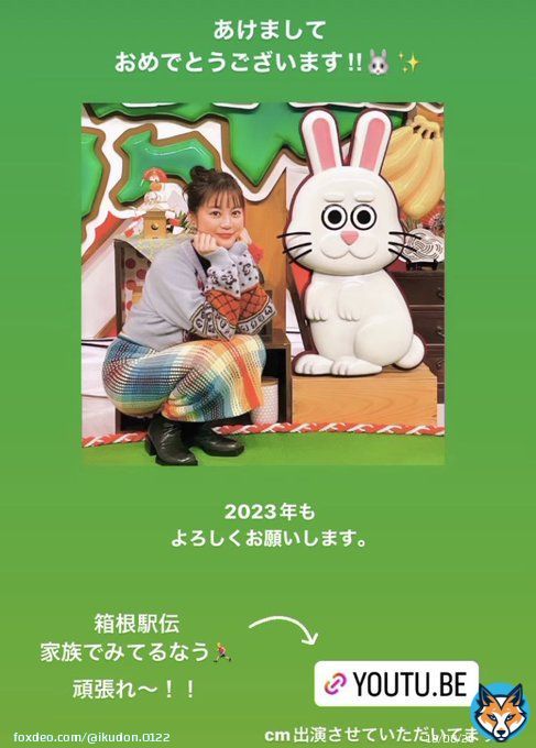 いくちゃん！あけましておめでとう!! 2023も応援するよ〜  箱根駅伝見てる！いくちゃんのCMも見た〜 家族との時間も大切にね！！  #ikuchangram #生田絵梨花 #箱根駅伝