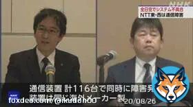 \u25c6NTT東日本 NTT東と西の通信障害 海外メーカー製の通信装置で同時に障害