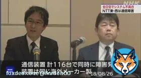 \u25c6NTT東日本 NTT東と西の通信障害 海外メーカー製の通信装置で同時に障害