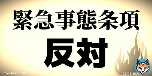 #壊憲発議させるな #憲法改正反対 #自民党は統一教会 #ヤバすぎる緊急事態条項 #緊急事態条項反対 #憲法9条守れ #戦争反対 #軍拡より生活 #核兵器廃絶 #トマホーク要らない #オスプレイ飛ばすな #自国維公参の解体を求めます #殺傷能力のある武器輸出反対Show more