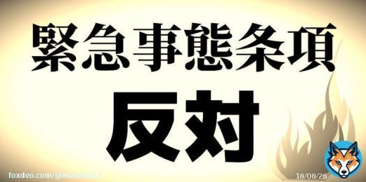 #壊憲発議させるな #憲法改正反対 #自民党は統一教会 #ヤバすぎる緊急事態条項 #緊急事態条項反対 #憲法9条守れ #戦争反対 #軍拡より生活 #核兵器廃絶 #トマホーク要らない #オスプレイ飛ばすな #自国維公参の解体を求めます #殺傷能力のある武器輸出反対Show more