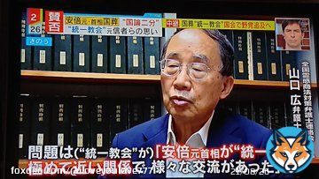 国葬が終わって統一教会による被害が拡大しなければいいが  統一教会は、これから安倍晋三を全面に出してくるね  国民の皆さん  気をつけて下さい  #ミヤネ屋