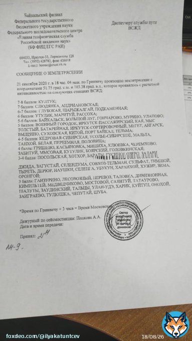Землетрясение Байкал Иркутск Ангарск