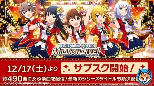 ／ サブスク解禁 12月17日（土） 順次配信開始 ＼  『アイドルマスター ミリオンライブ！』の楽曲約490曲が各サブスクリプションサービスにて配信開始が決定いたしました！続報をお楽しみに\u266a  詳細はこちら&rArr;  #ミリオンライブ #idolmaster
