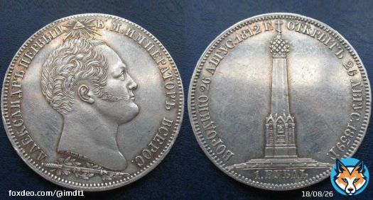 13.07.1839 г.  началась денежная реформа в России, проведенная министром финансов Егором Канкриным. Основой денежного обращения стал серебряный рубль. Денежная реформа обеспечила стабильность денежного обращения в аграрной России со слабыми товарнымиотношениями.