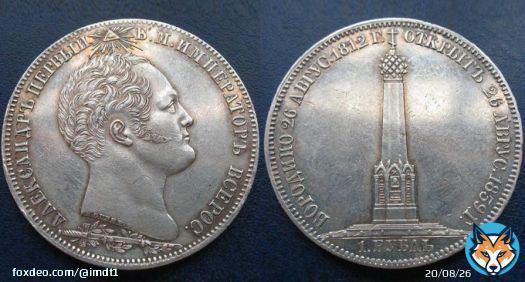 13.07.1839 г.  началась денежная реформа в России, проведенная министром финансов Егором Канкриным. Основой денежного обращения стал серебряный рубль. Денежная реформа обеспечила стабильность денежного обращения в аграрной России со слабыми товарнымиотношениями.