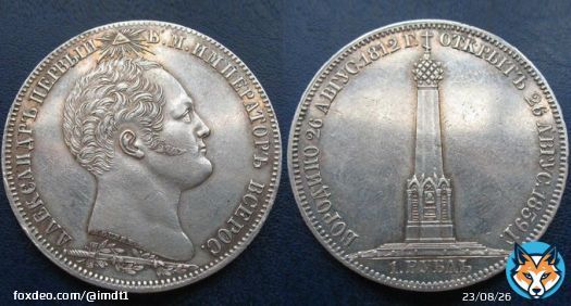 13.07.1839 г.  началась денежная реформа в России, проведенная министром финансов Егором Канкриным. Основой денежного обращения стал серебряный рубль. Денежная реформа обеспечила стабильность денежного обращения в аграрной России со слабыми товарнымиотношениями.