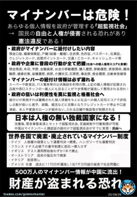 憲法改悪も、マイナンバーカードも、ワクチンもインボイス制度も、コオロギも全ては繋がっている。