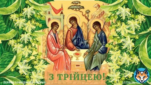 Короткі привітання з Трійцею 2022: картинки та листівки   #Великодень #привітання #Трійця