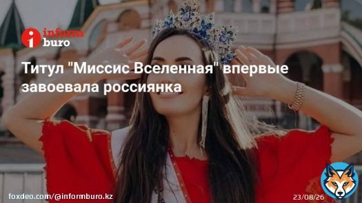 Главный титул международного конкурса красоты для замужних женщин &laquo;Миссис Вселенная-2022&raquo; впервые получила жительница Удмуртии Елена Максимова. Конкурс проходил с&nbsp;30&nbsp;января по&nbsp;5&nbsp;февраля в&nbsp;Софии, сообщает &laquo;Коммерсант&raquo;.