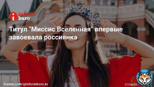 Главный титул международного конкурса красоты для замужних женщин &laquo;Миссис Вселенная-2022&raquo; впервые получила жительница Удмуртии Елена Максимова. Конкурс проходил с&nbsp;30&nbsp;января по&nbsp;5&nbsp;февраля в&nbsp;Софии, сообщает &laquo;Коммерсант&raquo;.