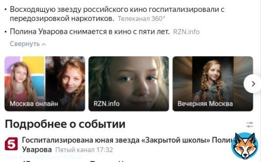 Как вы себя ... чувствуете? Вот 17 - летняя актриса Полина Уварова, снимающаяся в кино с 5 лет,&nbsp;попала в детскую больницу&nbsp;предположительно из-за передозировки наркотиков.