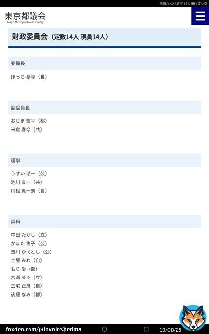 都議会に「インボイス制度実施の延期および見直しを求める意見書の提出に関する陳情」が\u2772インボイス制度を考えるフリーランスの会　阿部さん\u2773から提出されました。財政委員会で議論されます。 ぜひ近しい議員さんがいましたら #STOPインボイス をお伝え願います。