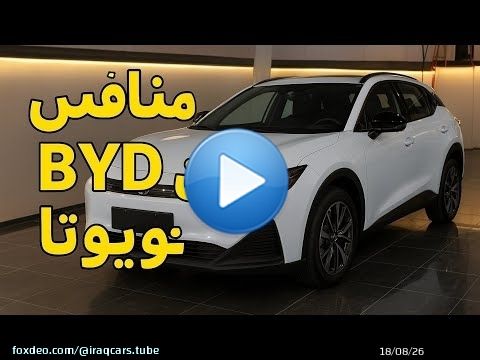تويوتا الكهربائية الجديدةtoyota bz3| منافس تسلا و BYD \u2757#BYD_Qin_Plus #hybrid
