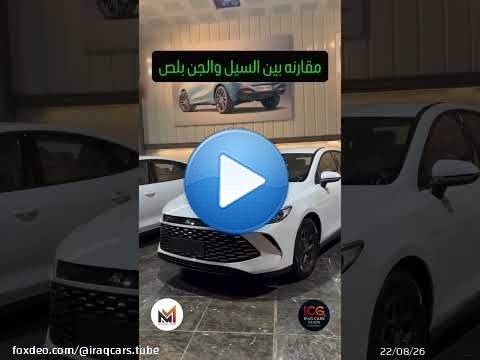 أشتري BYD بي واي دي كين بلاص لو سيل 05 | شنو الفرق