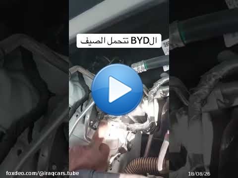 حرارة الصيف مع سيارات BYD \ud83d\udd25 ا BYD_Qin_Plus