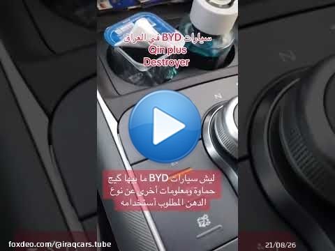 گيج الحماوة في سيارات BYD \u2757 وشنو أفضل زيت المحرك \u2757