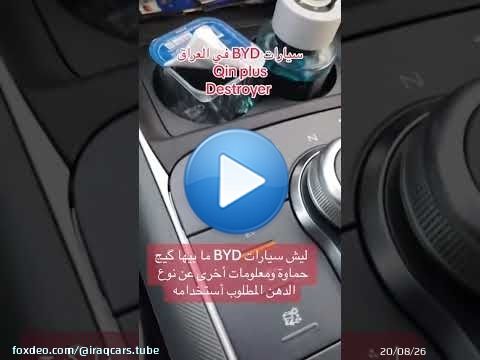 گيج الحماوة في سيارات BYD \u2757 وشنو أفضل زيت المحرك \u2757
